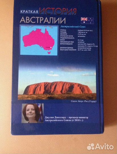 Книга об Австралии