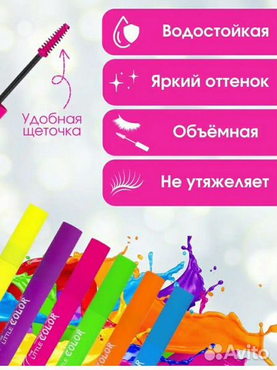 Тушь для ресниц и волос цветная