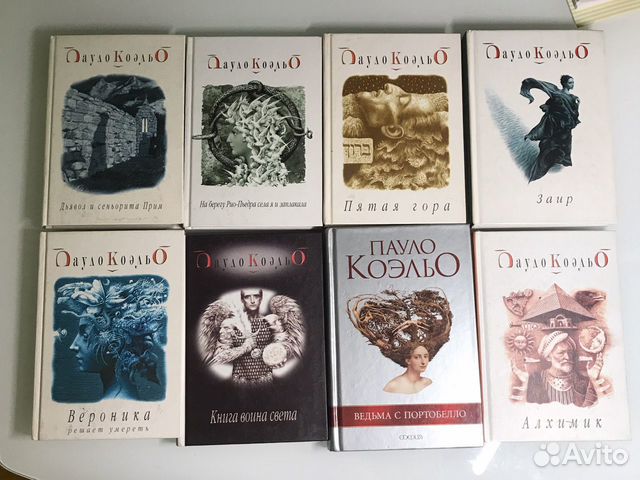 Пауло Коэльо