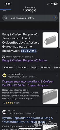 Колонка BeoPlay 2A Active