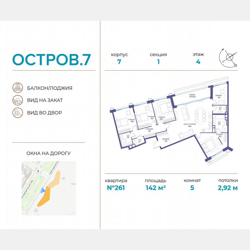 5-к. квартира, 142 м², 4/21 эт.