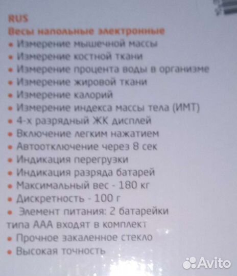 Весы напольные электронные многофункциональные