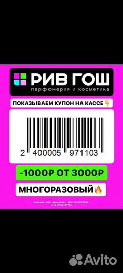 Скидка, промокоды