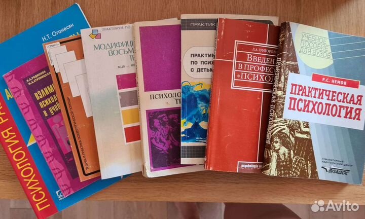 Книги и учебники по психологии