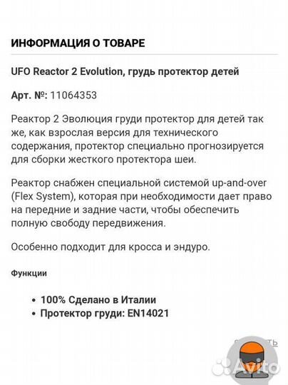 Мото панцирь (защита спины и груди)