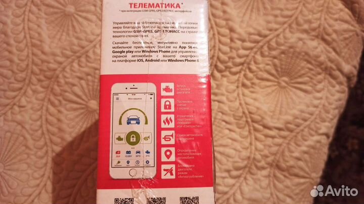 Автосигнализация с автозапуском старлайн