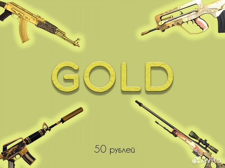Случайный скин CS:GO gold