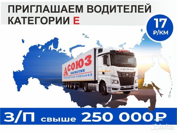 Требуются водители категории Е