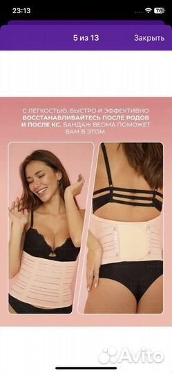 Бандаж для беременных 4 в 1