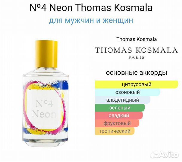 Thomas kosmala 4 neon