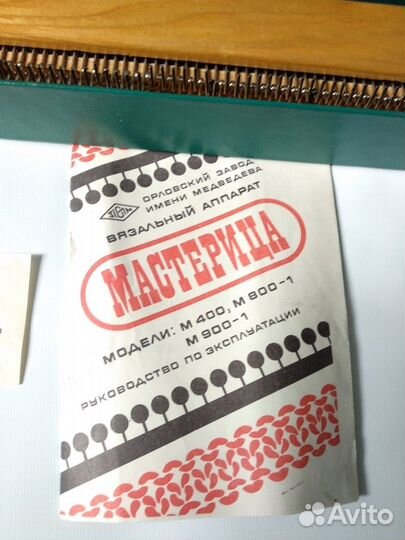 Вязальная машина