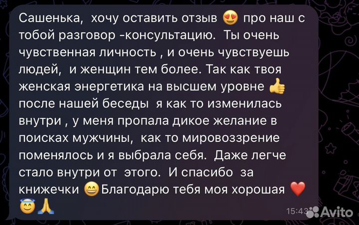 Психологическая консультация