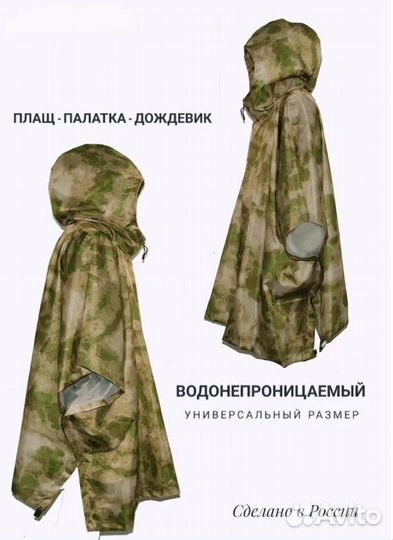 Плащ-пончо дождевик мох