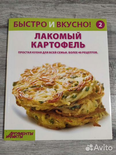 Журналы быстро и вкусно