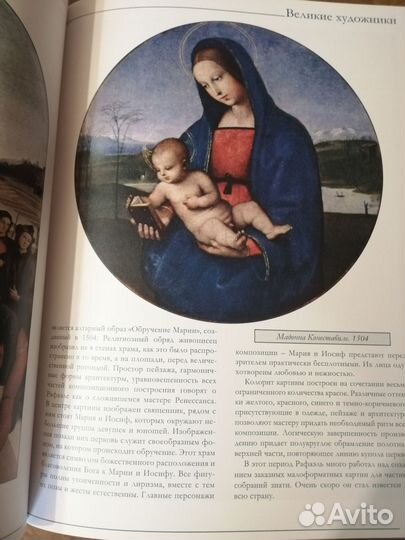 Книга Рафаэль