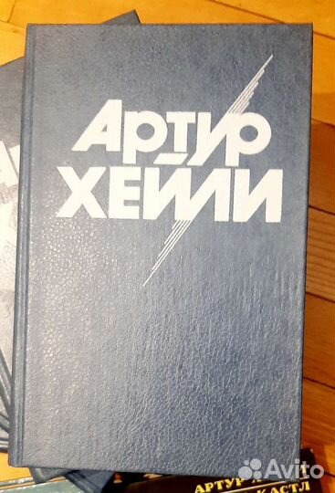 Книги Артура Хейли