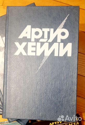 Книги Артура Хейли