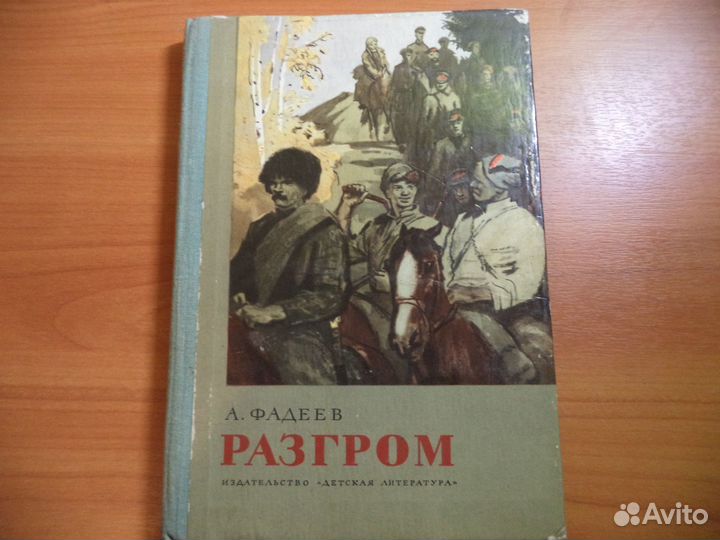 А.Фадеев 
