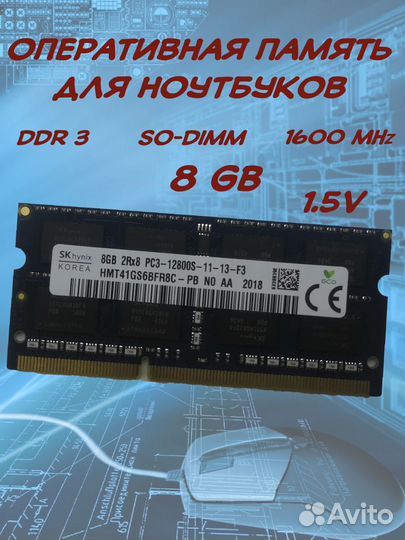 Оперативная память для ноутбука 8Gb sodimm DDR3