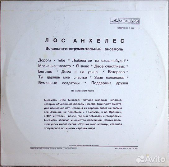 Виа Лос Анхелес (Мелодия)