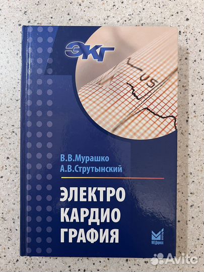 Национальное руководство по кардиологии