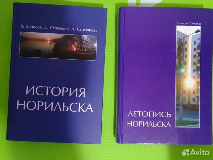 Книги о Норильске