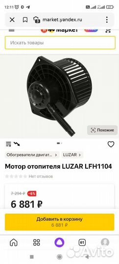 Электровентилятор отопителя