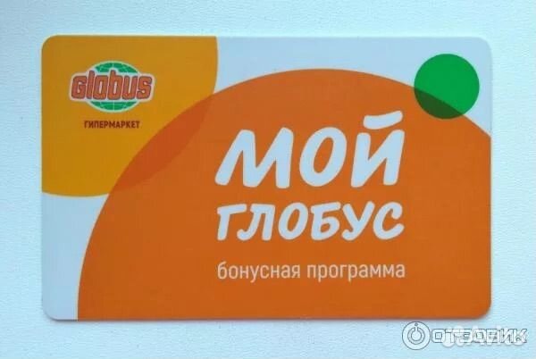 Подарочная карта глобус