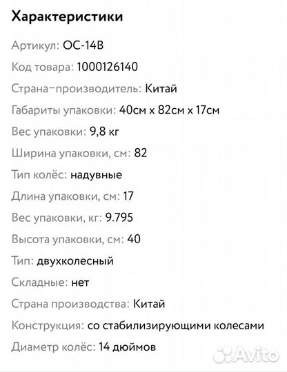 Детский велосипед