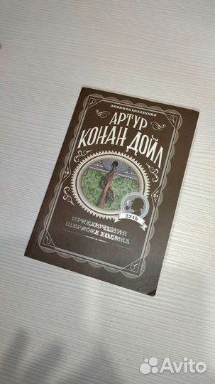 Приключения Шерлока Холмса