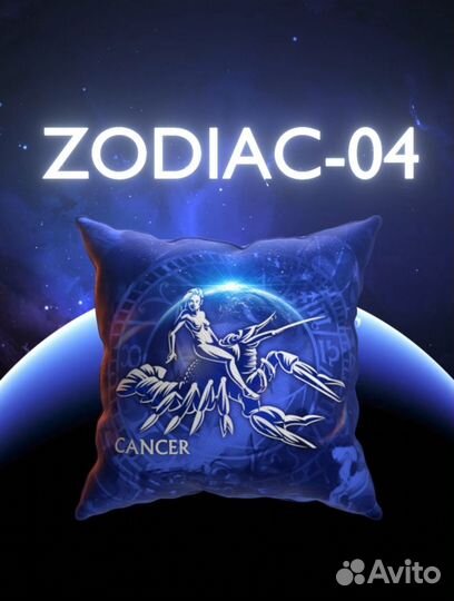 Подушка зодиак/гороскоп подарочная