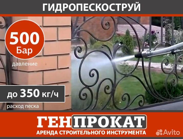 Гидропескоструй 500 (бар)