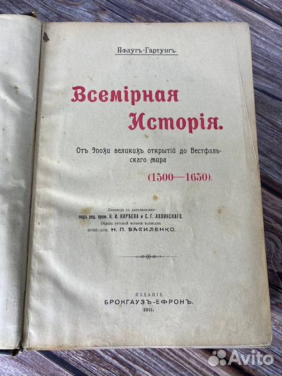 Пфлуг-Гартунг. Всемирная история