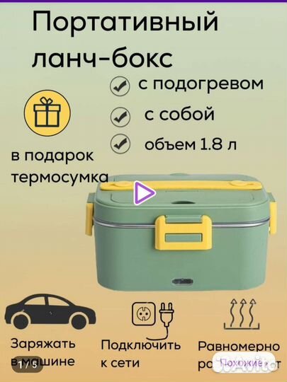 Ланч бокс с подогревом