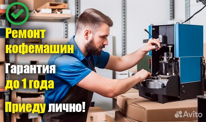 Ремонт кофемашин Чистка кофемашин