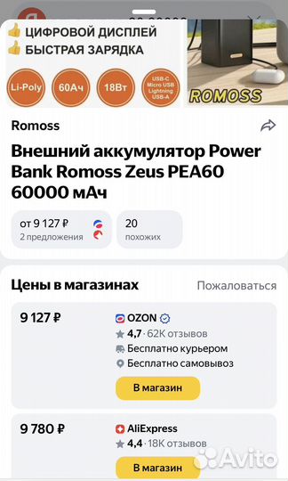 Павер банк 60 000мач Romoss Pea60