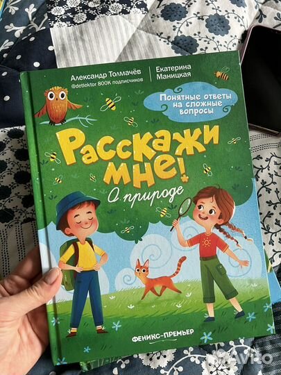 Детские книги «Расскажи мне.» и Стоп угроза 8шт