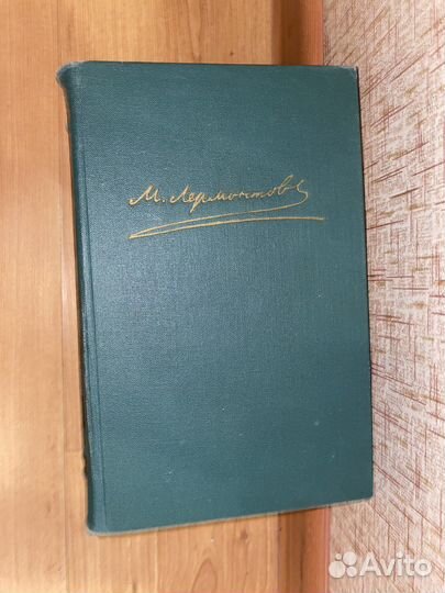 Лермонтов собрание сочинений в 4 томах