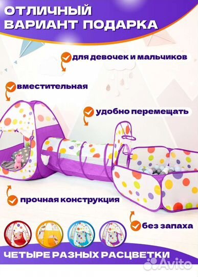 Игровой тоннель палатка и бассейн