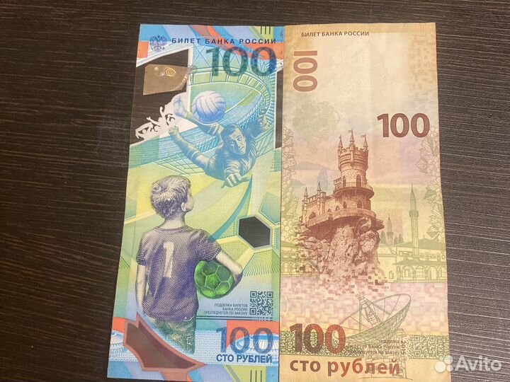 Купюра 100 рублей чемпионат и крым