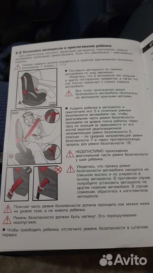 Детское автокресло бу группа 1/2 (от 9 до 25 кг)