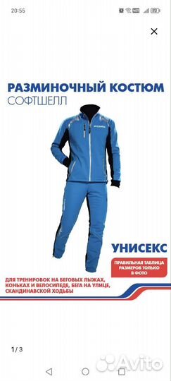 Лыжный разминочный костюм