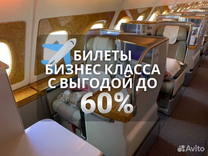 Билеты в бизнес класс в Дубай