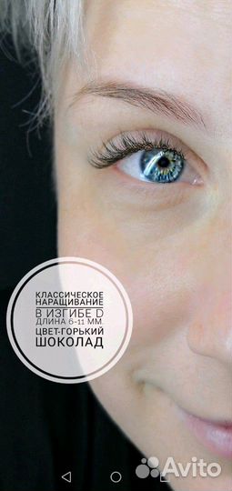 Наращивание ресниц. Беговая. ЖК Юнтолово