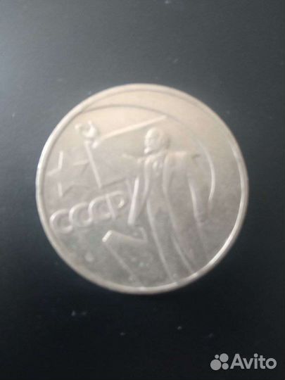 Монета 1 рубль с лениным