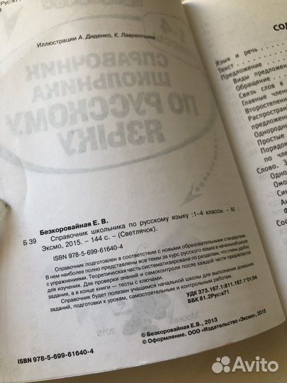 Справочник школьника