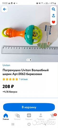 Погремушка Uviton волшебный шарик