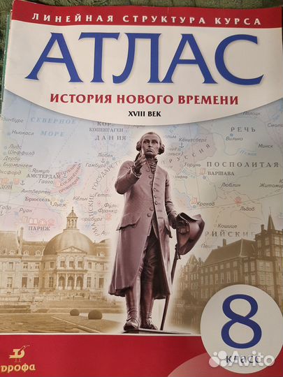Атласы по истории и географии 7 и 8 классы
