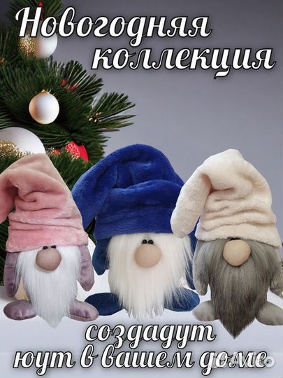 Новогодний гном
