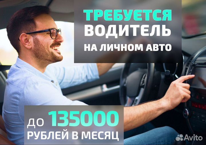Ищем водителя с личным тс в Яндекс.Go